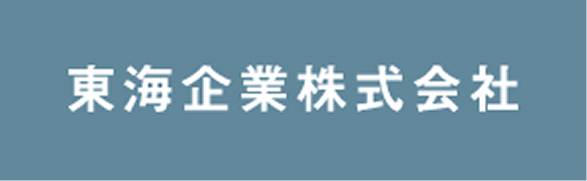 東海企業株式会社（不動産・工事）